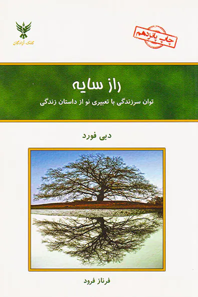 راز سایه